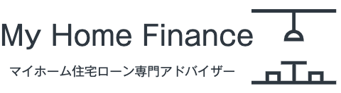 マイホーム専門ファイナンシャルプランナー【My Home Finance】
