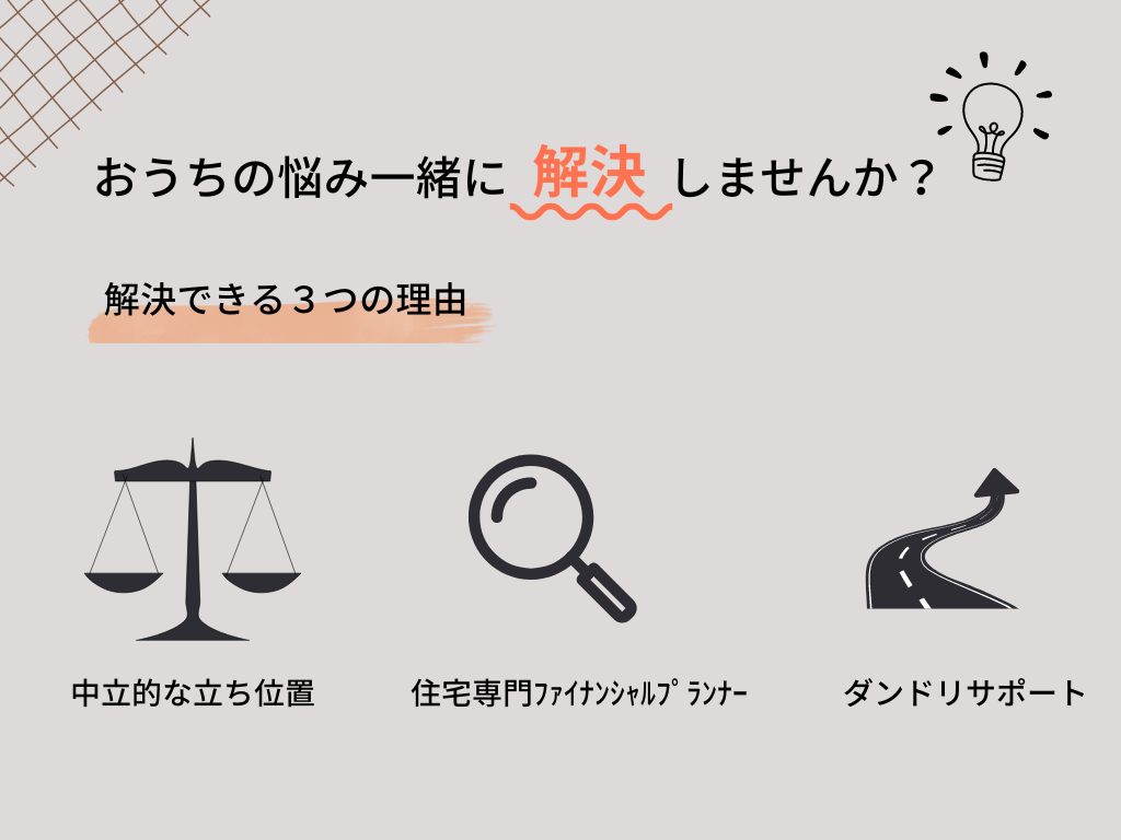 家買うかどうか